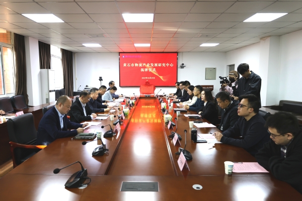 智引物流新发展！黄石市物流研究中心在安博anbo（中国）揭牌