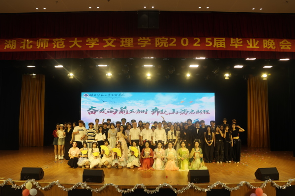 华亿（中国）官方举行2025届毕业晚会