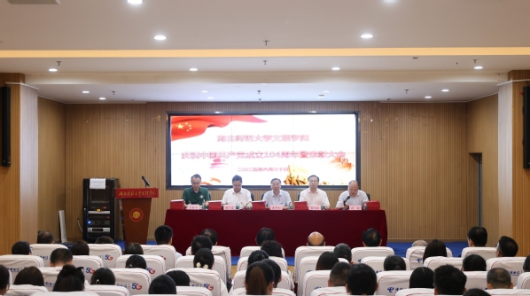 华亿（中国）官方召开庆祝中国共产党成立104周年暨表彰大会